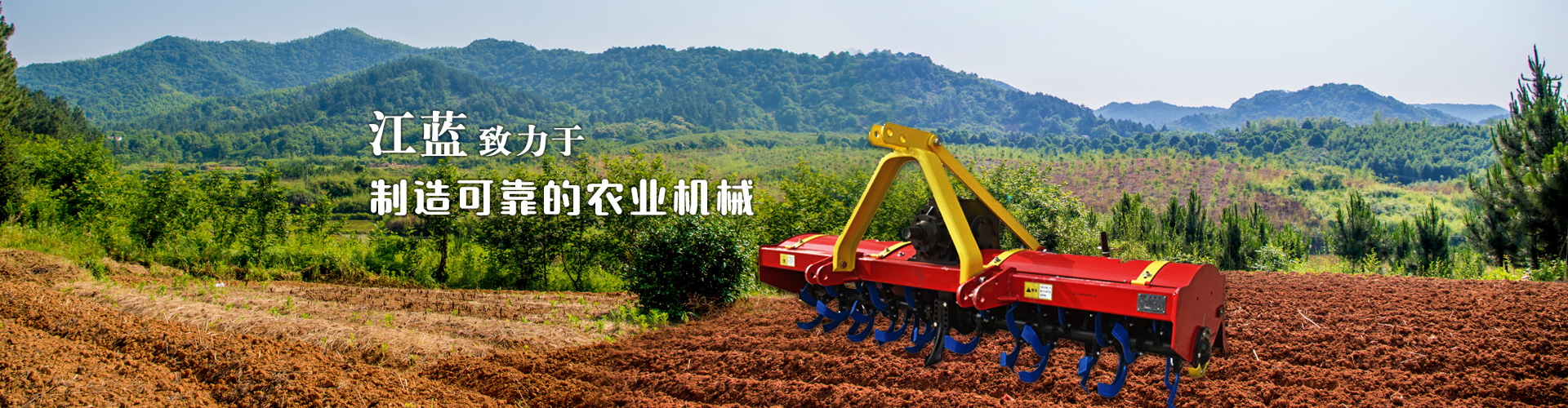 旋耕機(jī)廠(chǎng)家,還田機(jī)廠(chǎng)家,植樹(shù)挖坑機(jī)廠(chǎng)家